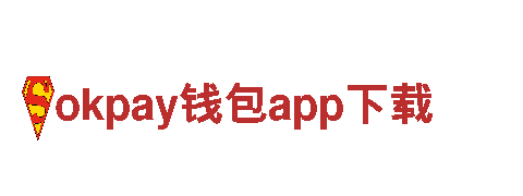 okpay钱包app下载-极致旅游体验